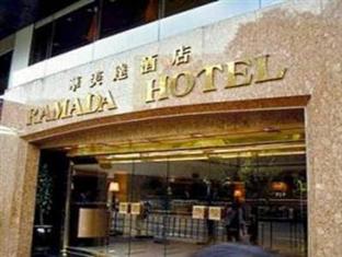香港九龙华美达酒店(Ramada Hotel Kowloon)详细介绍