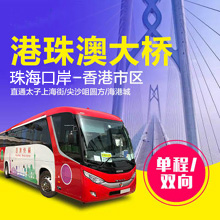 香港直通珠海口岸巴士/香港到珠海直达巴士票预订