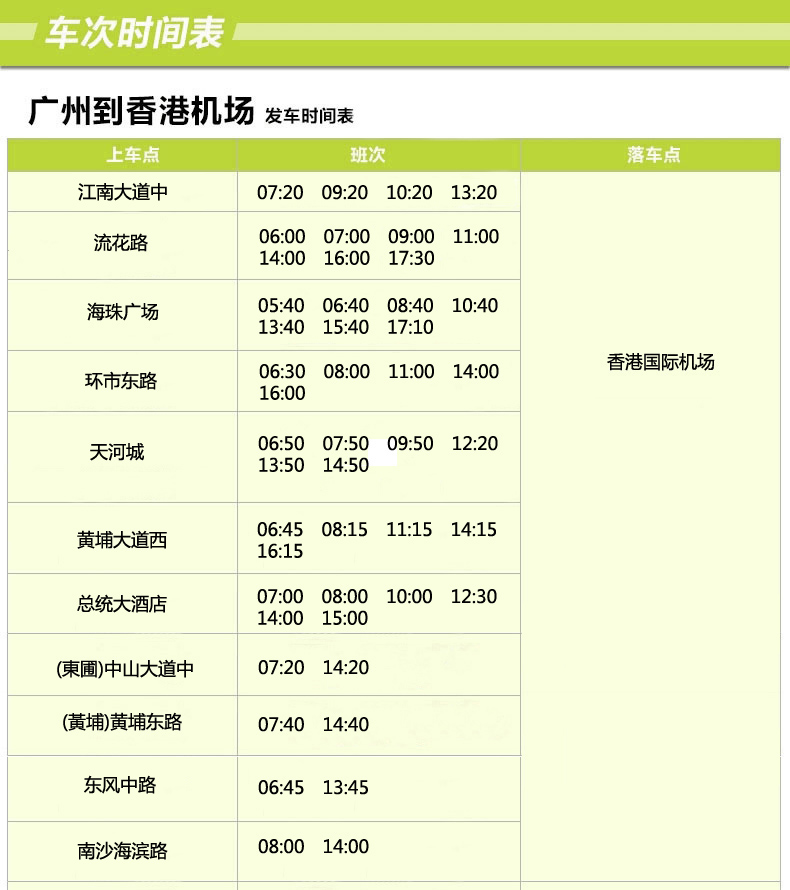 广州直达香港国际机场大巴车次时间表/发车时间及上车点介绍