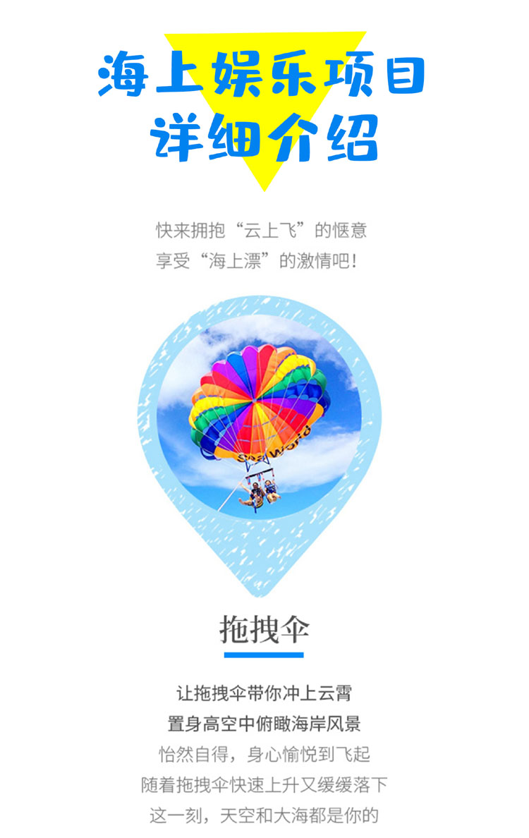 惠州双月湾水上娱乐项目,摩托艇,水上拖伞,香蕉船预订