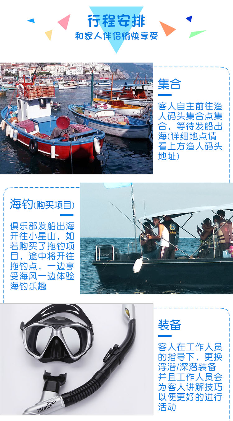 惠州双月湾旅游线路/小星山浮潜深潜/海钓撒网拉鱼